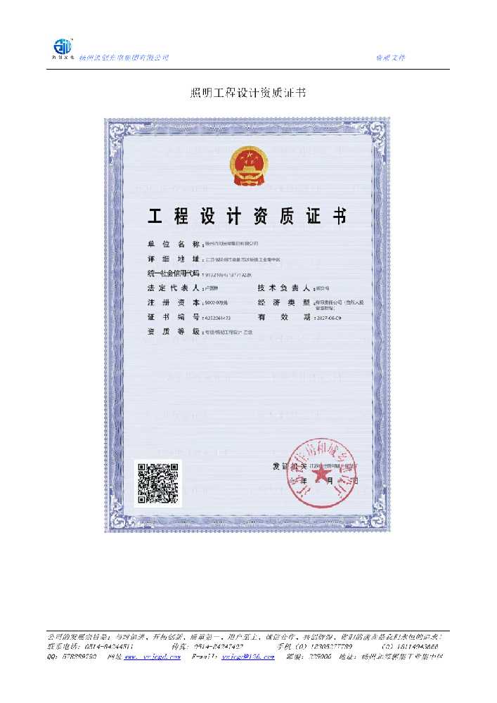 石阡县照明工程设计资质证书