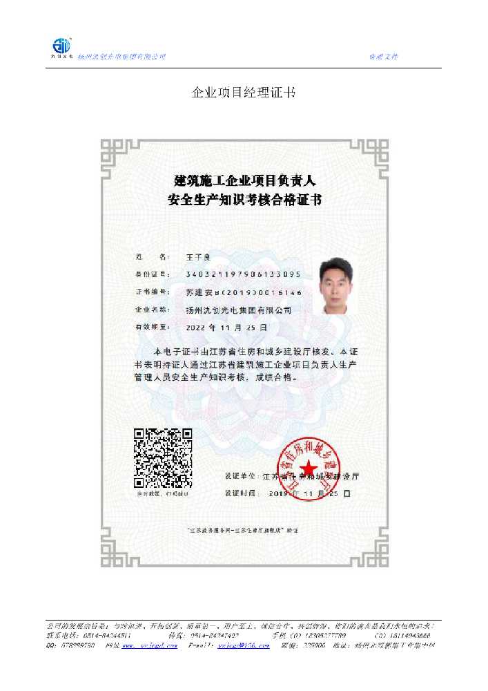 石阡县企业项目经理证书