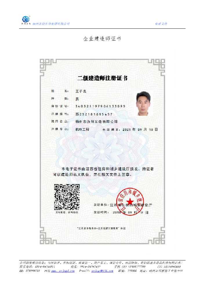 石阡县企业建造师证书