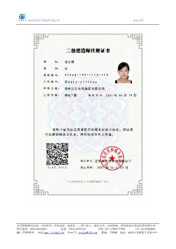 石阡县二级建造师注册证书