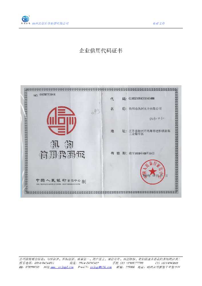 石阡县企业信用代码证书